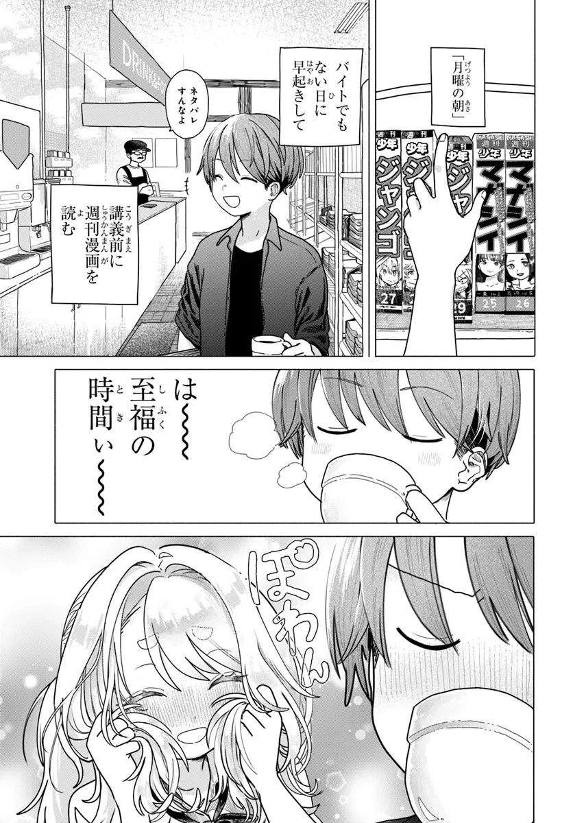 まんきつしたい常連さん 第19話 - 1