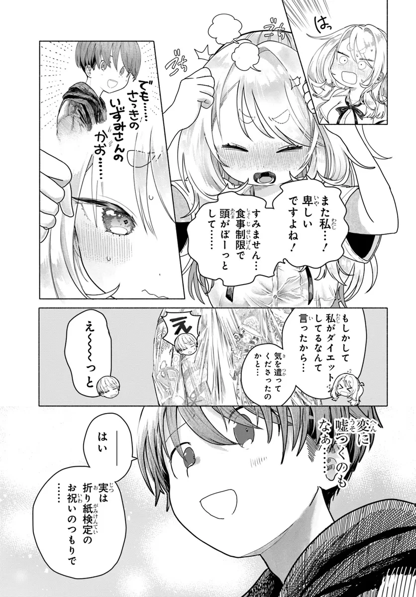 まんきつしたい常連さん 第20話 - 5