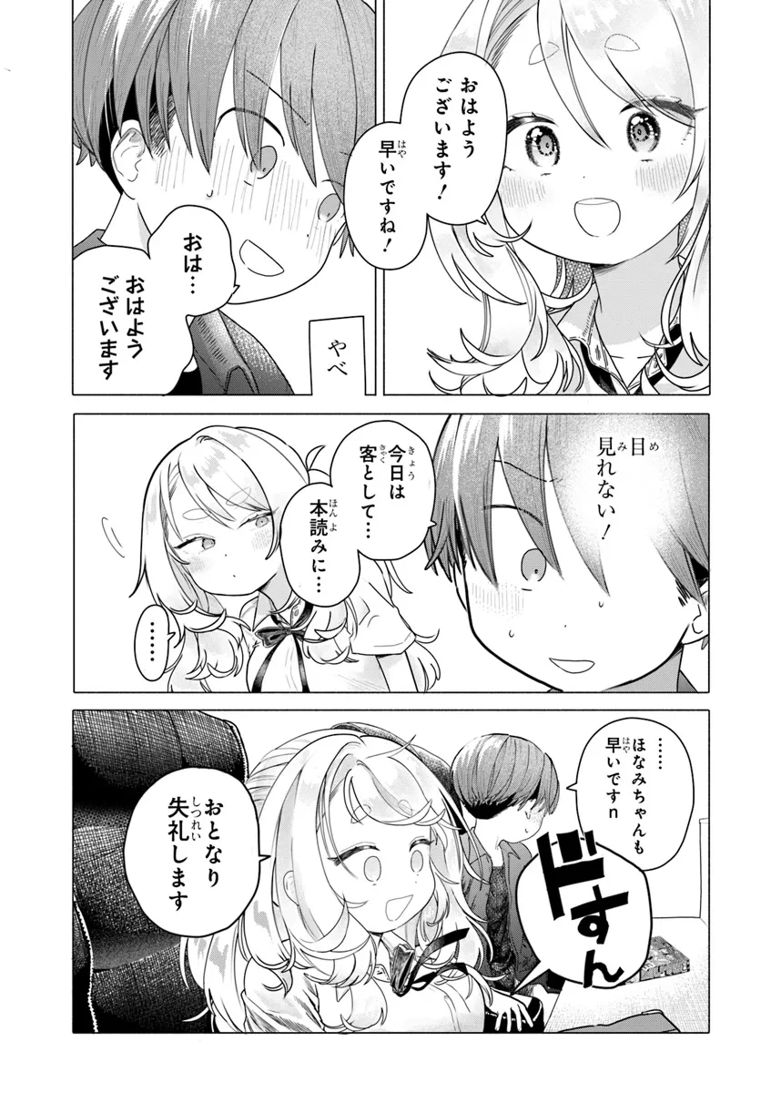 まんきつしたい常連さん 第19話 - 3