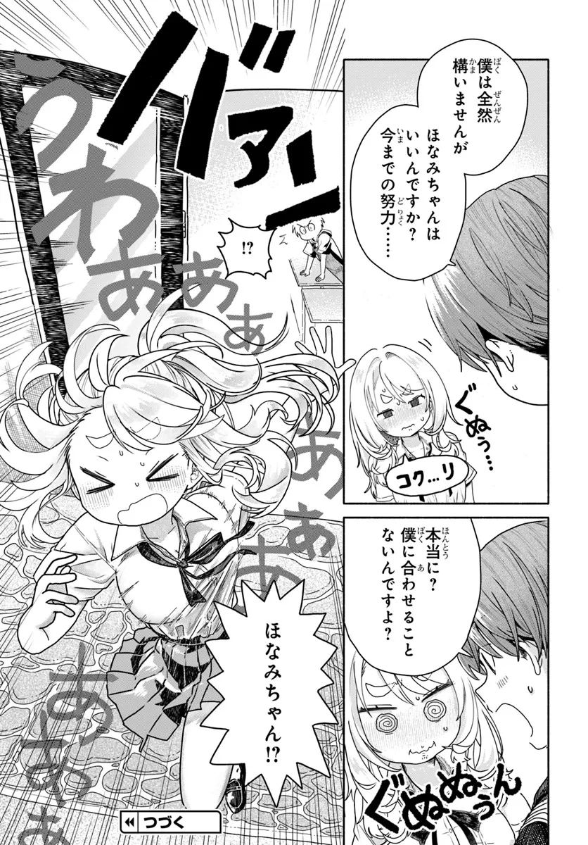 まんきつしたい常連さん 第20話 - 7
