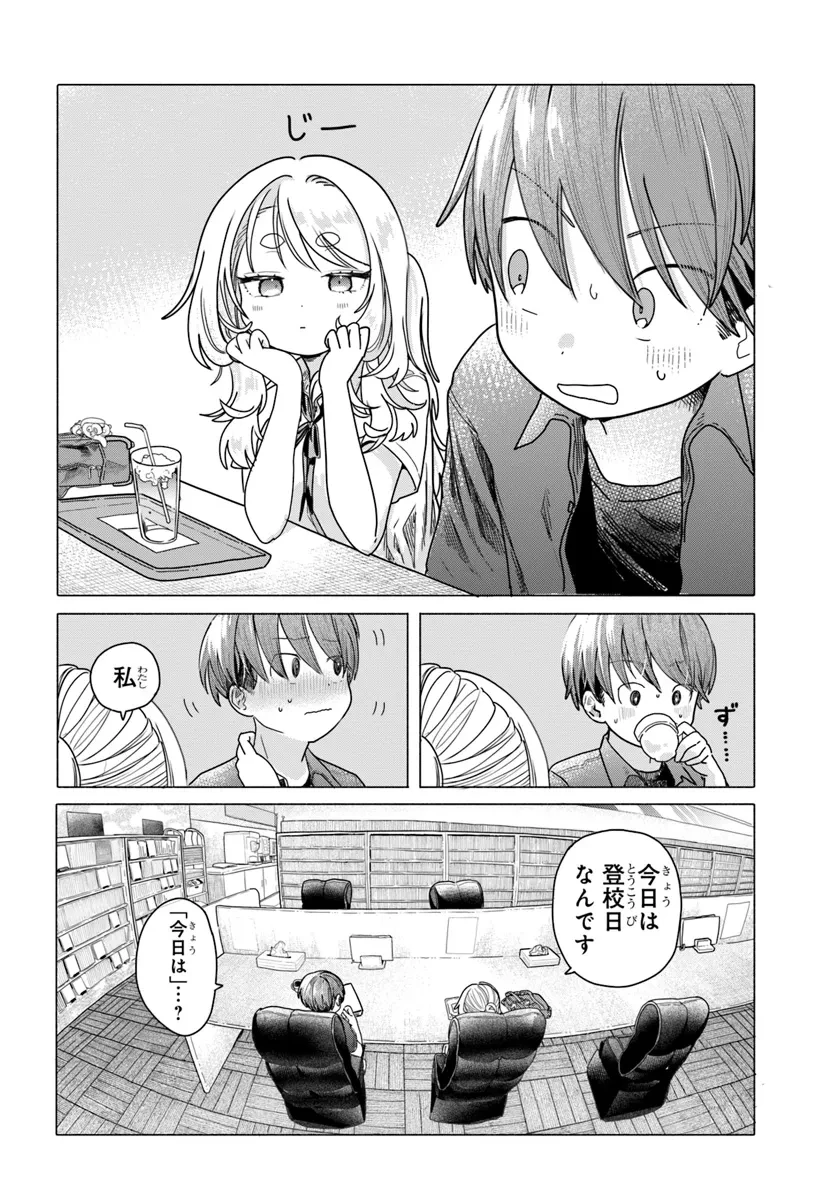 まんきつしたい常連さん 第19話 - 4