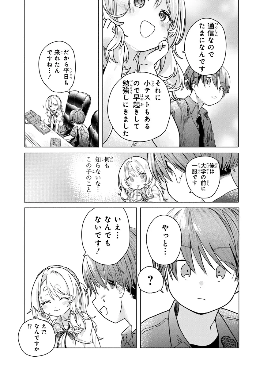 まんきつしたい常連さん 第19話 - 5