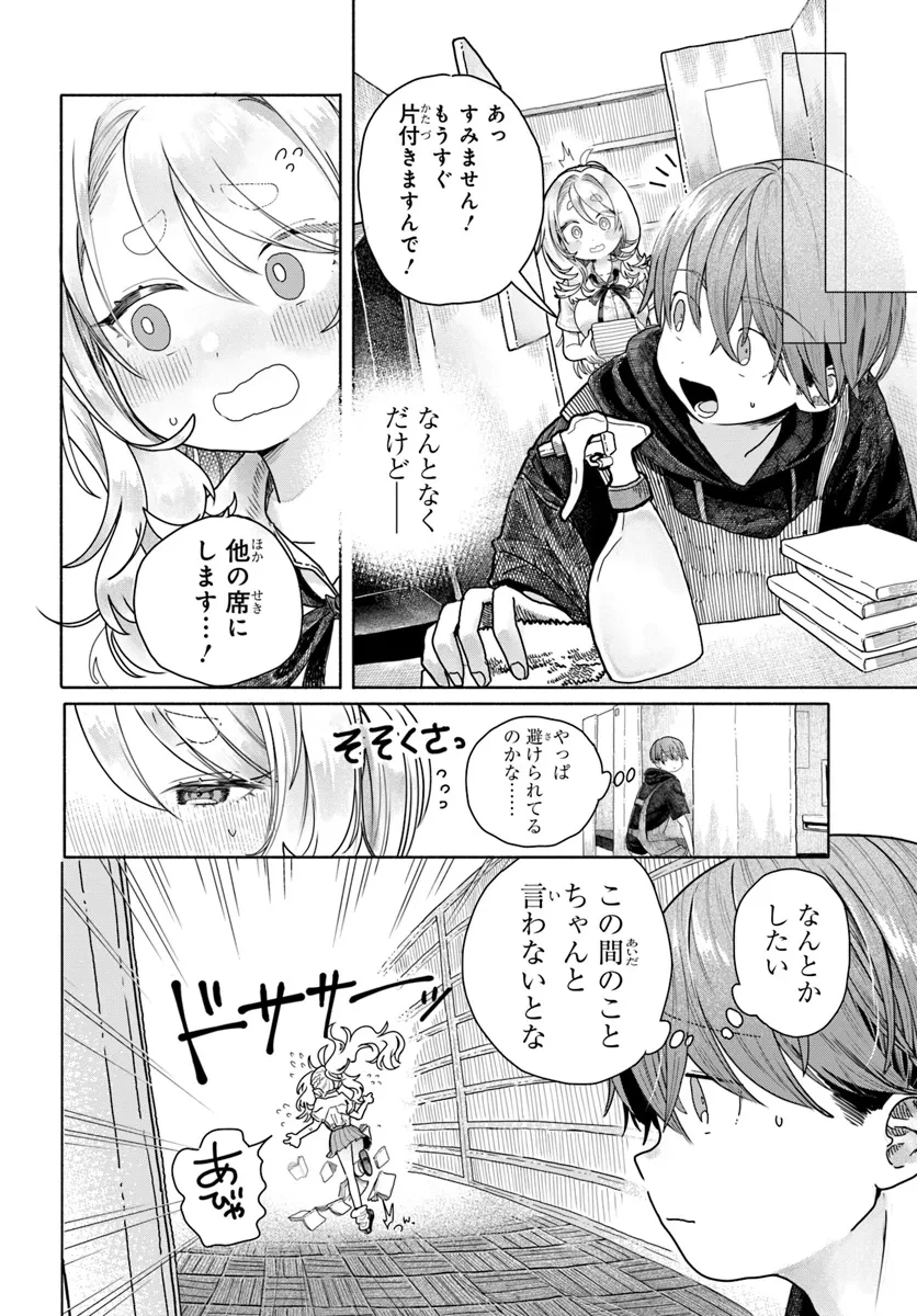 まんきつしたい常連さん 第18話 - 2