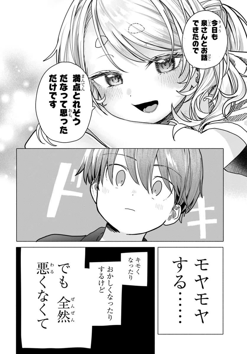 まんきつしたい常連さん 第19話 - 6
