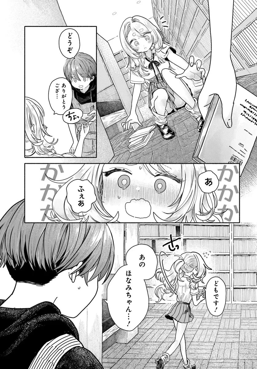 まんきつしたい常連さん 第18話 - 3