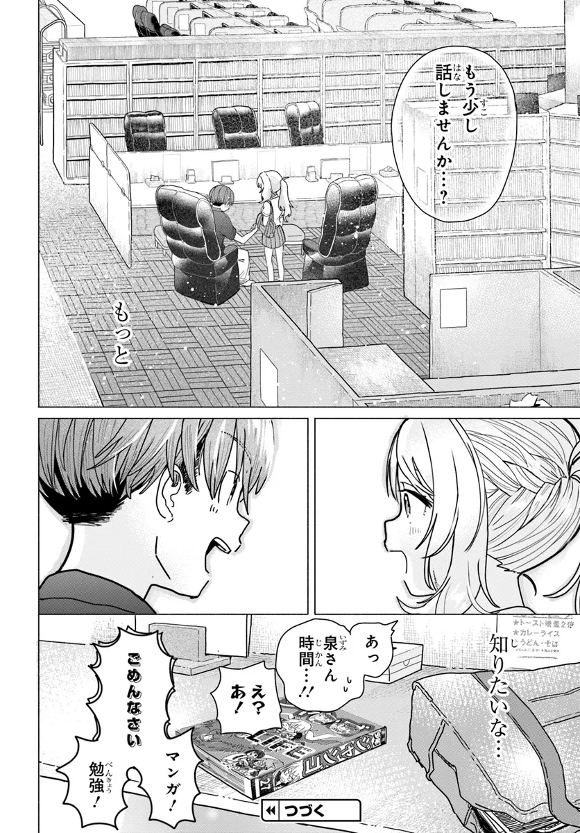 まんきつしたい常連さん 第19話 - 8