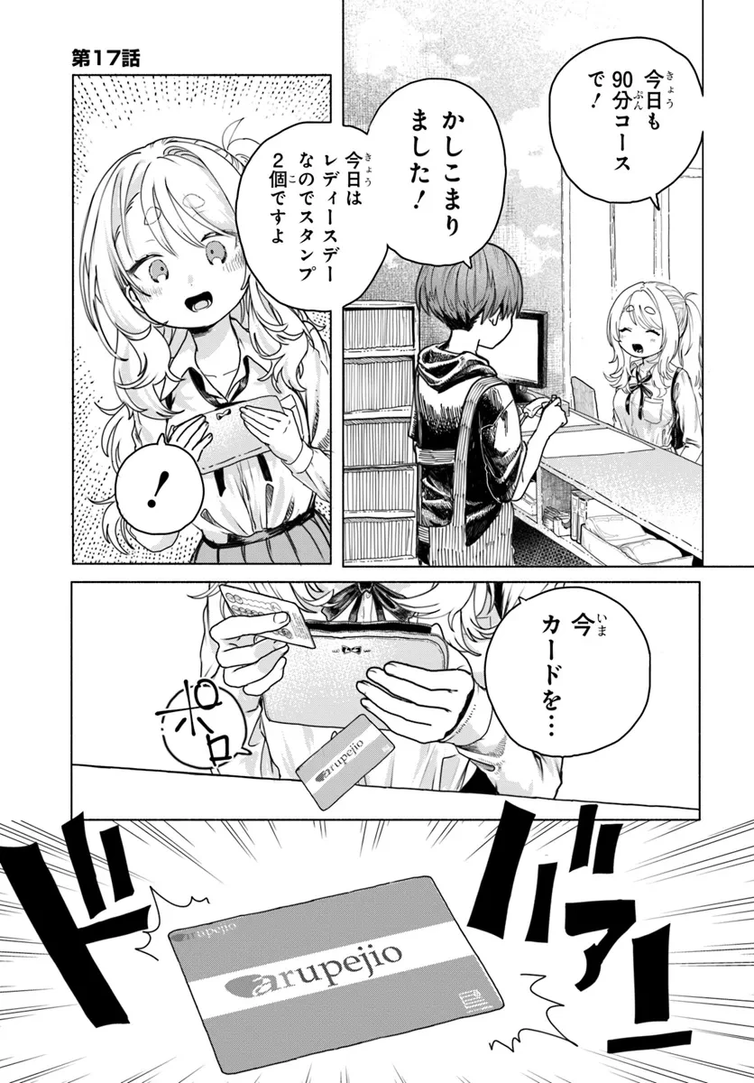 まんきつしたい常連さん 第17話 - 1