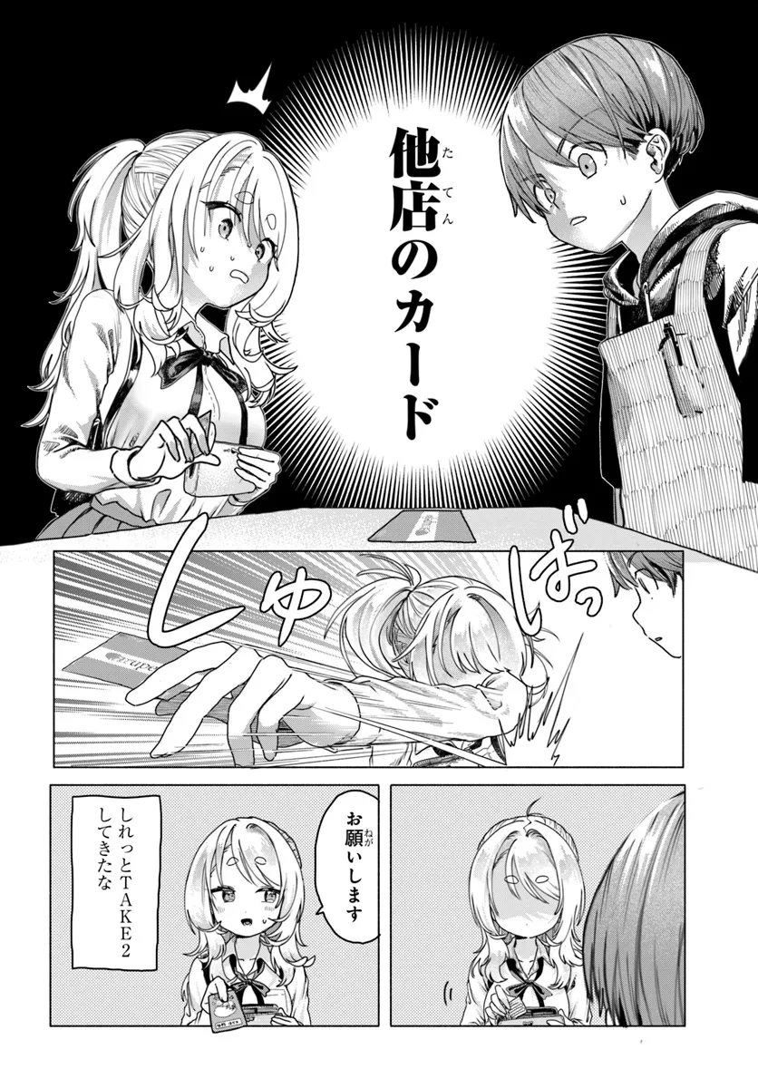 まんきつしたい常連さん 第17話 - 2