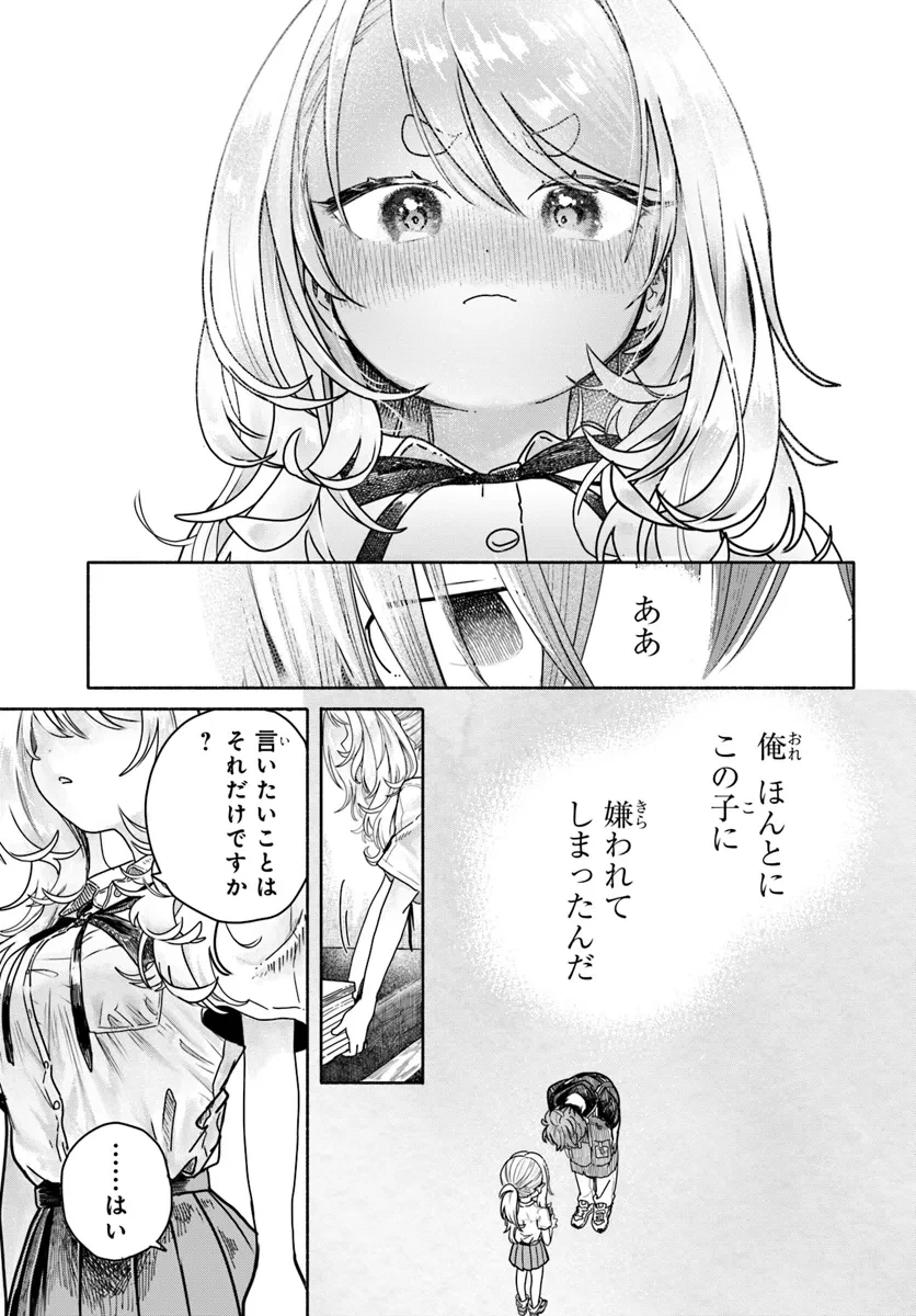 まんきつしたい常連さん 第18話 - 5