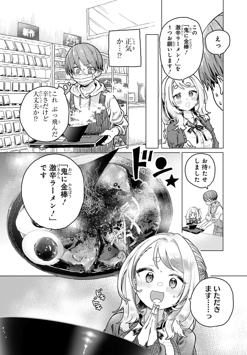 まんきつしたい常連さん 第16話 - 2