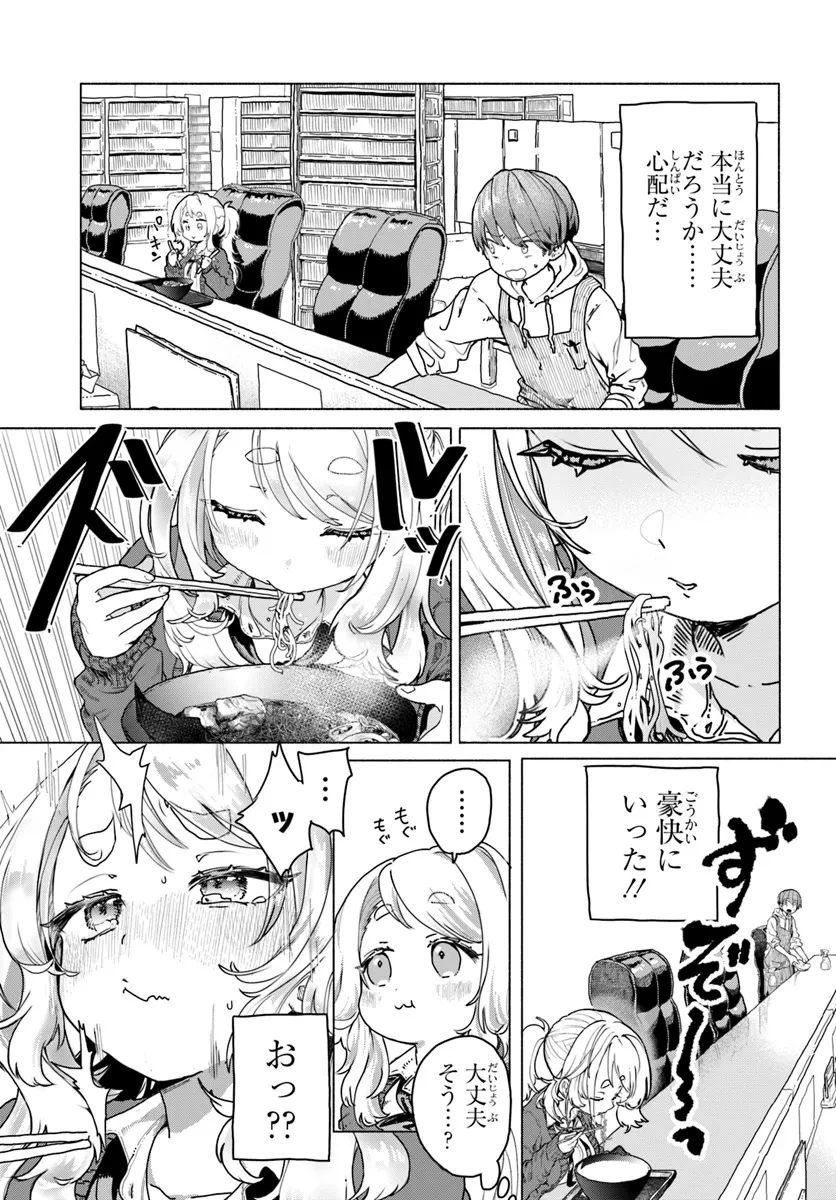 まんきつしたい常連さん 第16話 - 3