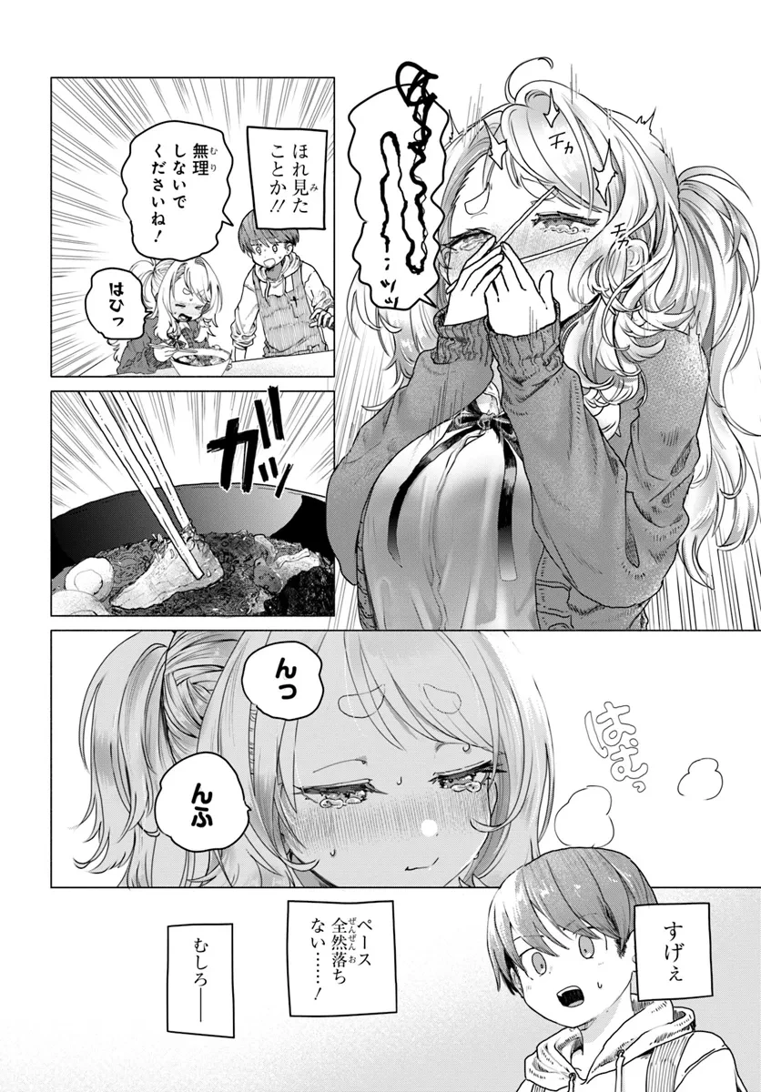 まんきつしたい常連さん 第16話 - 4