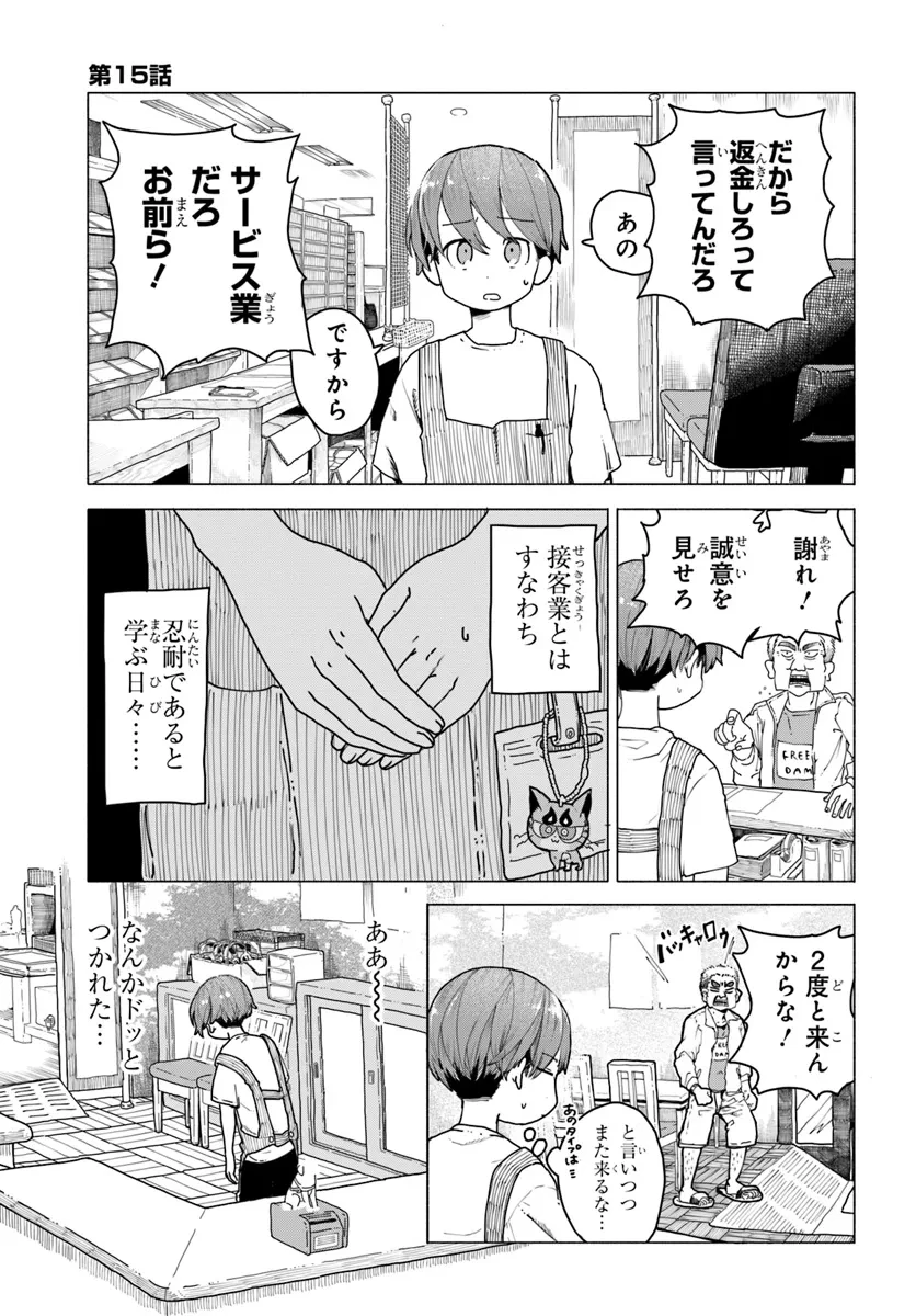 まんきつしたい常連さん 第15話 - 1