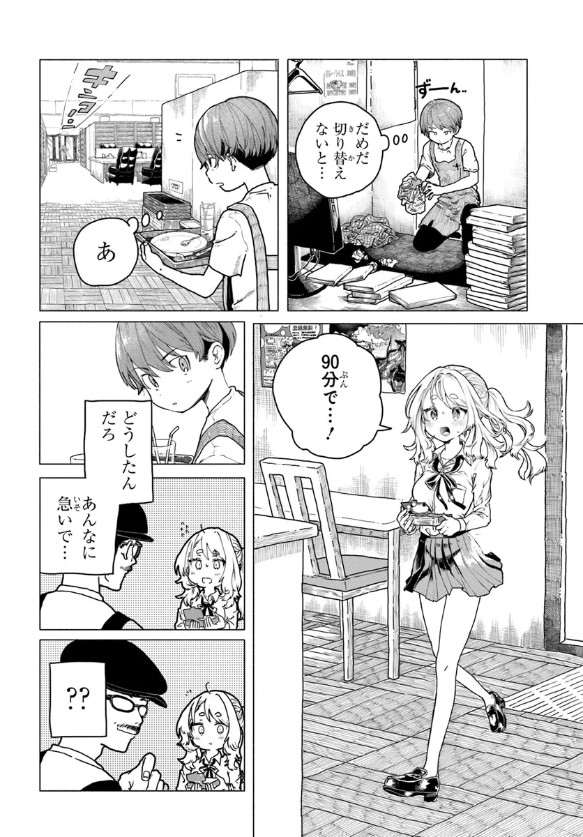 まんきつしたい常連さん 第15話 - 2