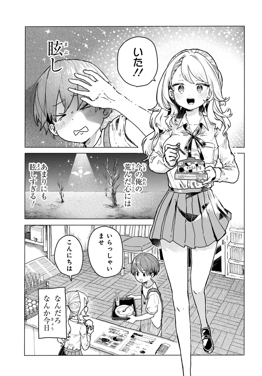まんきつしたい常連さん 第15話 - 3