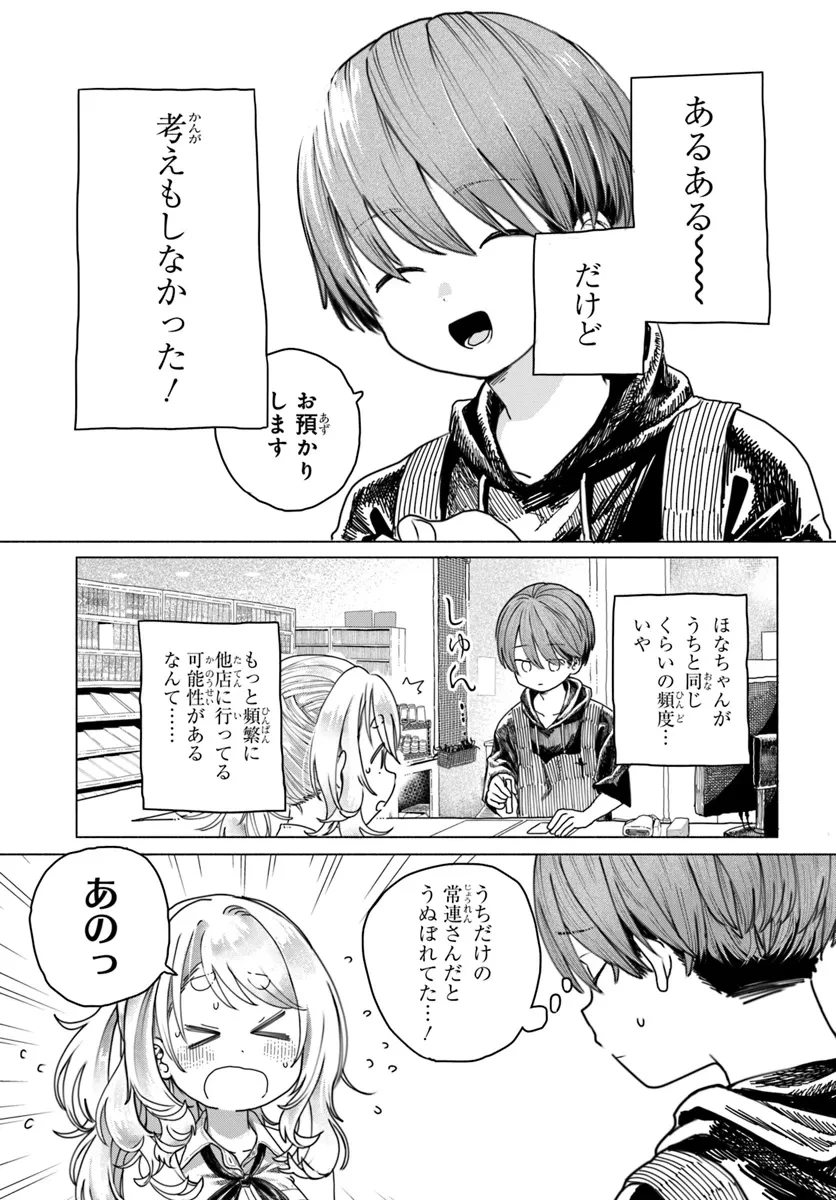 まんきつしたい常連さん 第17話 - 3