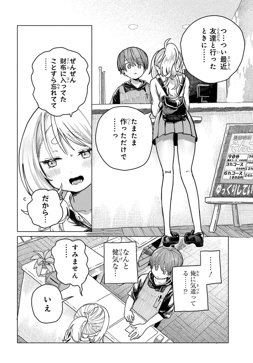 まんきつしたい常連さん 第17話 - 4