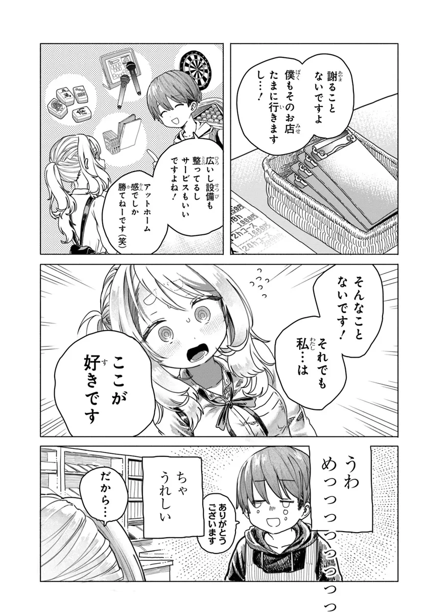 まんきつしたい常連さん 第17話 - 5