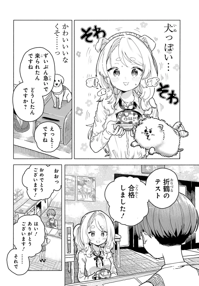まんきつしたい常連さん 第15話 - 4