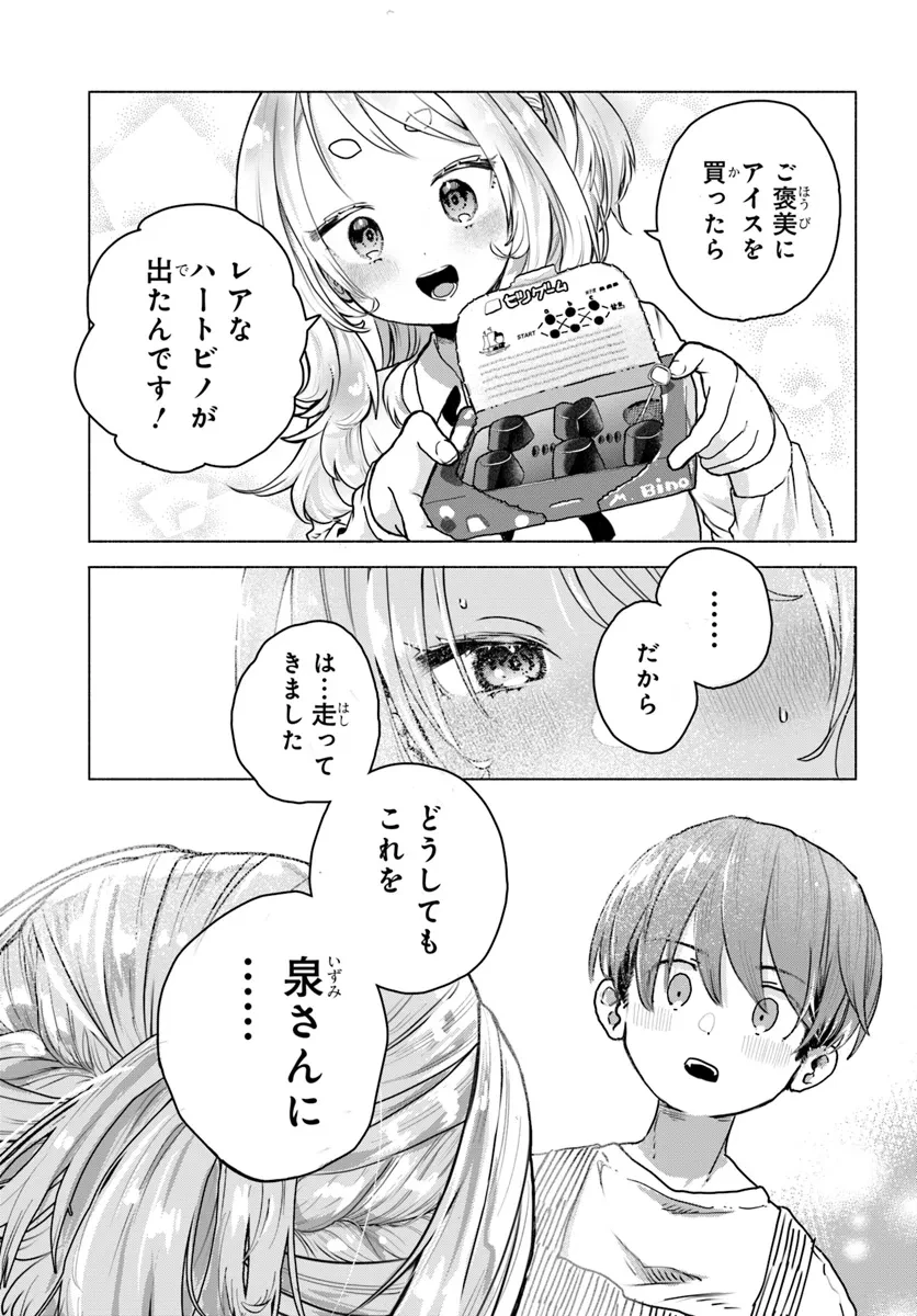 まんきつしたい常連さん 第15話 - 5