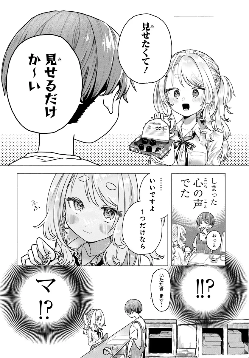まんきつしたい常連さん 第15話 - 6