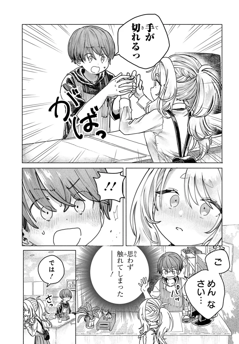 まんきつしたい常連さん 第17話 - 7
