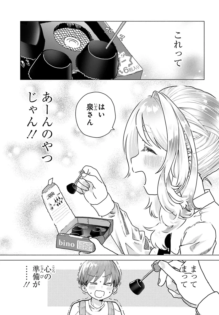 まんきつしたい常連さん 第15話 - 7