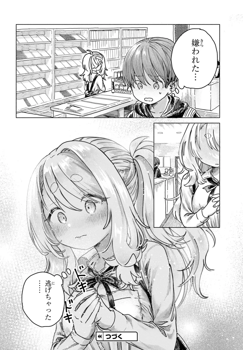 まんきつしたい常連さん 第17話 - 8