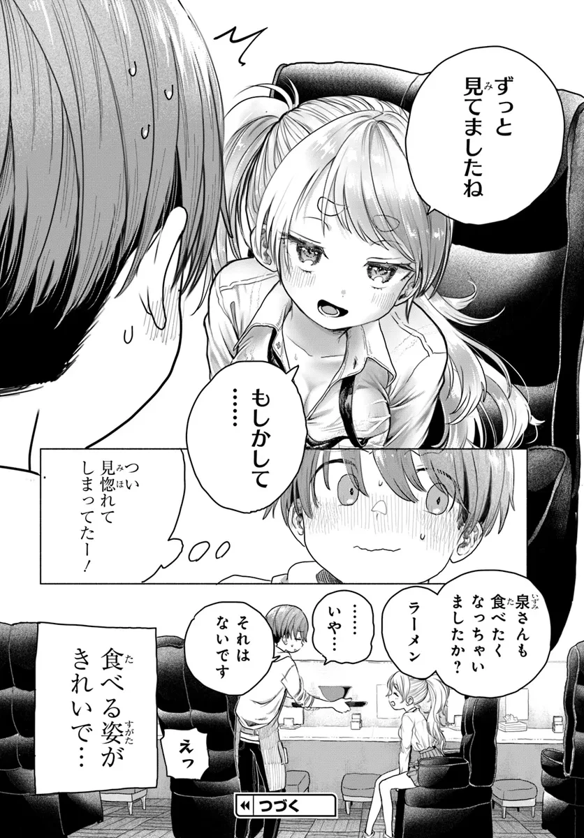 まんきつしたい常連さん 第16話 - 8