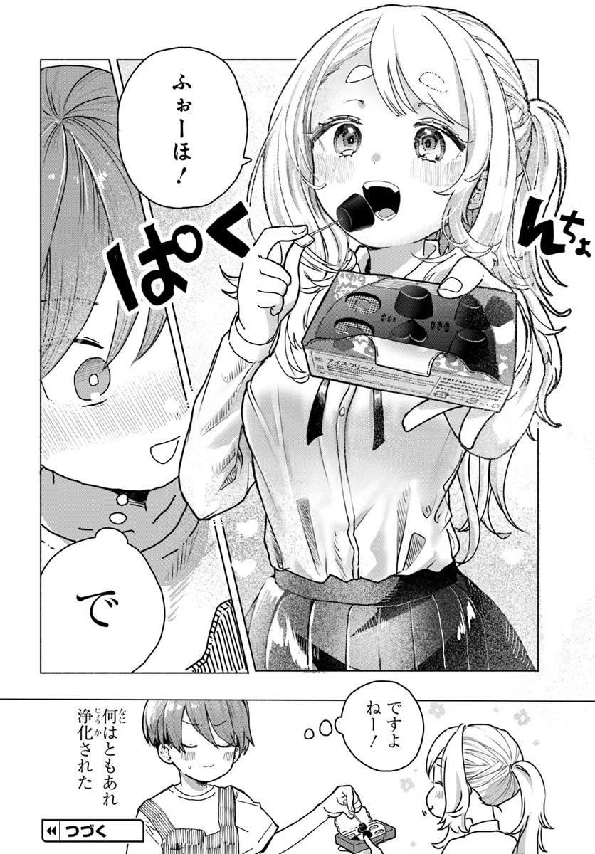 まんきつしたい常連さん 第15話 - 8