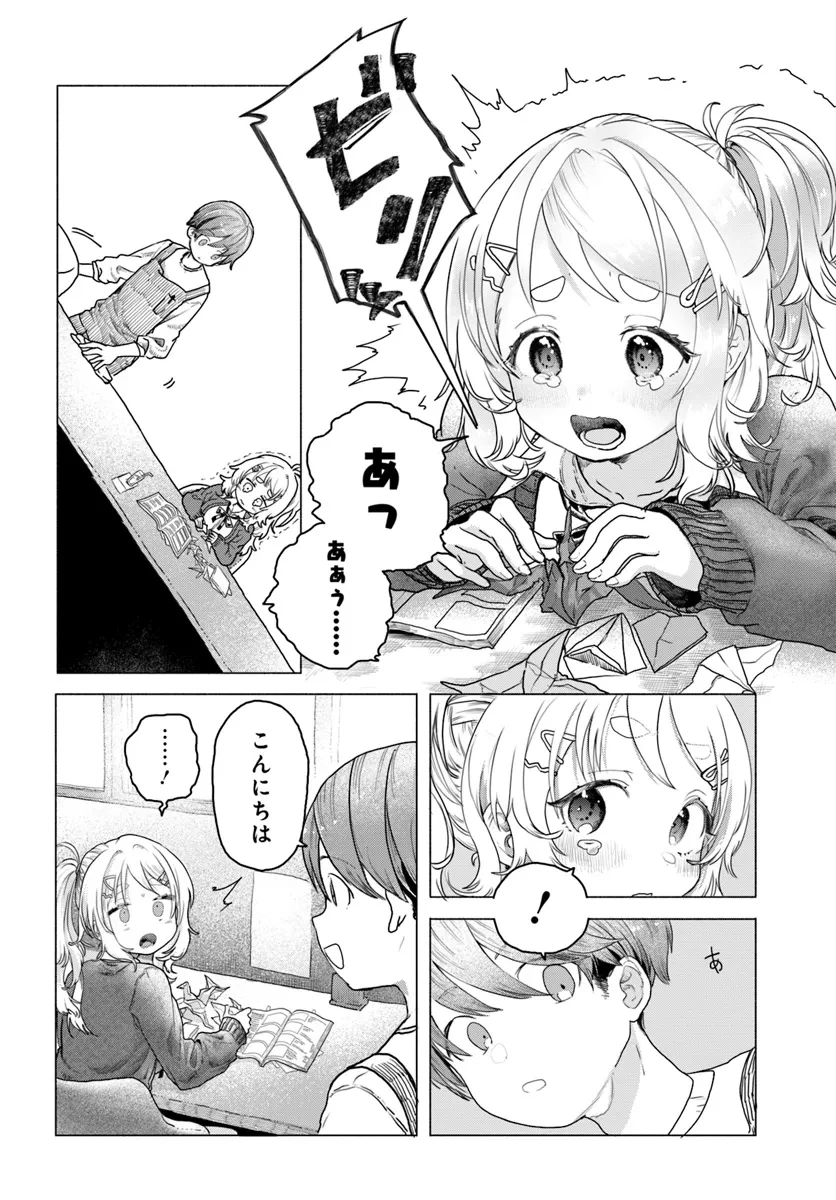 まんきつしたい常連さん 第14話 - 2