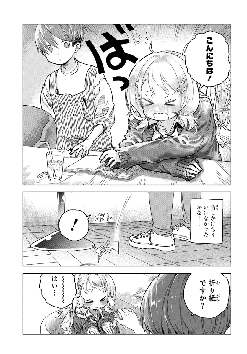 まんきつしたい常連さん 第14話 - 3