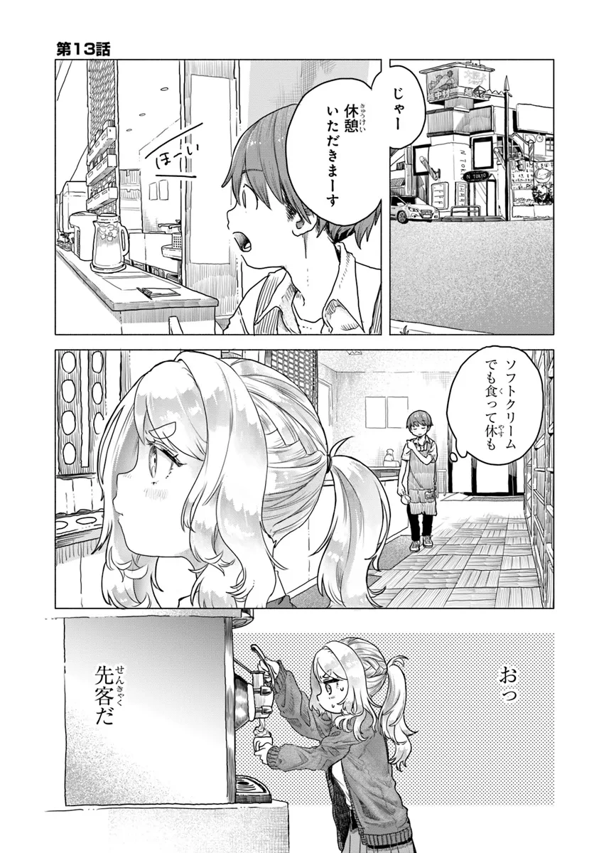 まんきつしたい常連さん 第13話 - 1