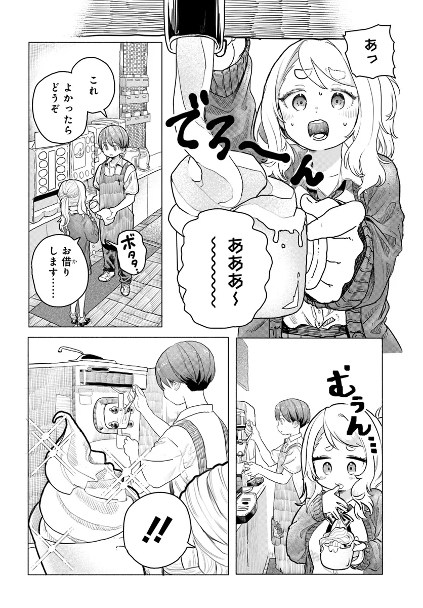 まんきつしたい常連さん 第13話 - 2