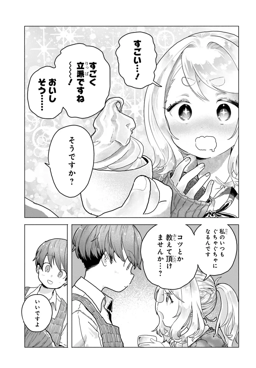 まんきつしたい常連さん 第13話 - 3