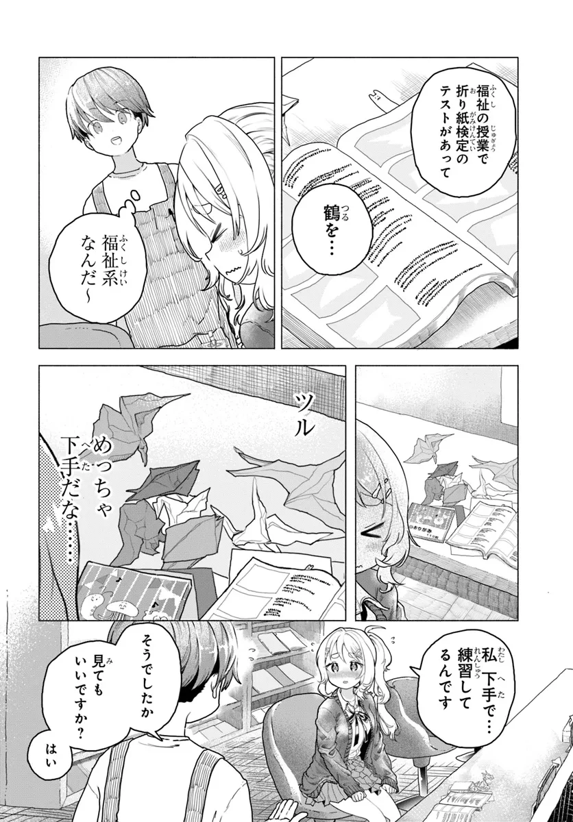 まんきつしたい常連さん 第14話 - 4