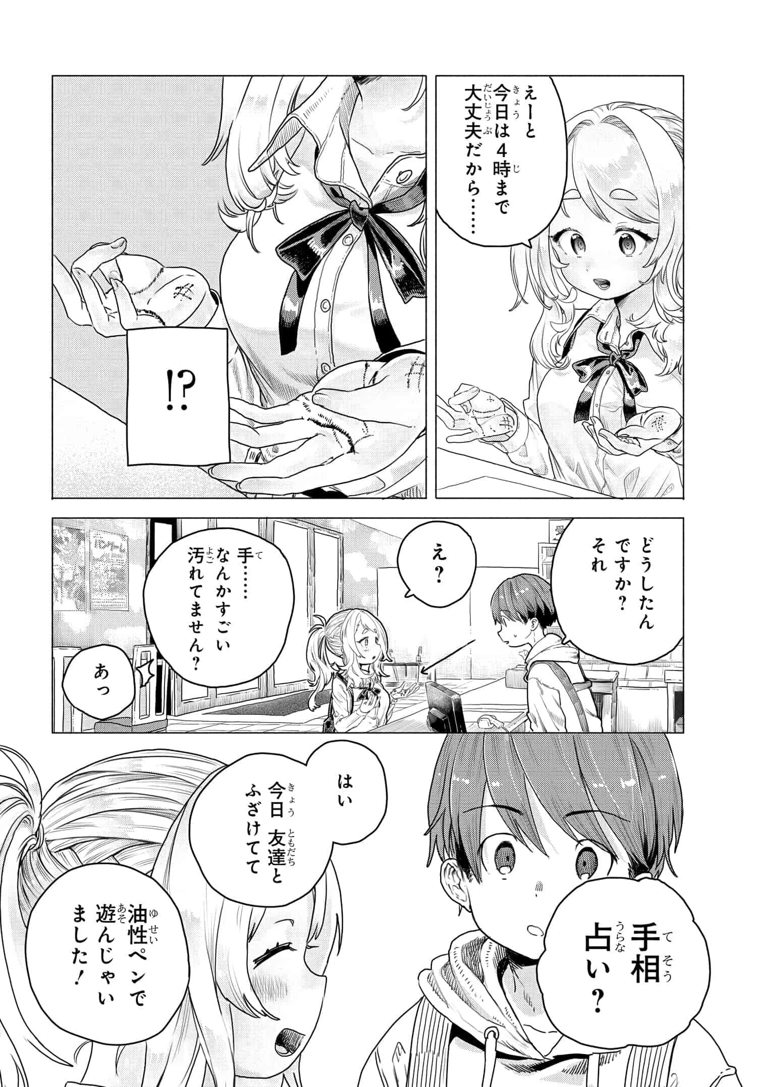 まんきつしたい常連さん 第12話 - 3
