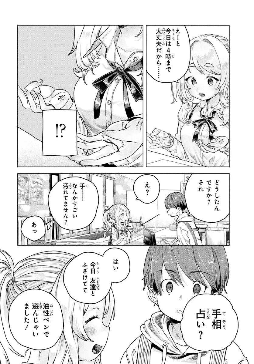 まんきつしたい常連さん 第12話 - 4