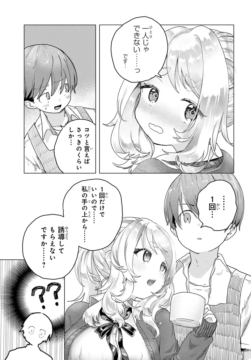 まんきつしたい常連さん 第13話 - 5