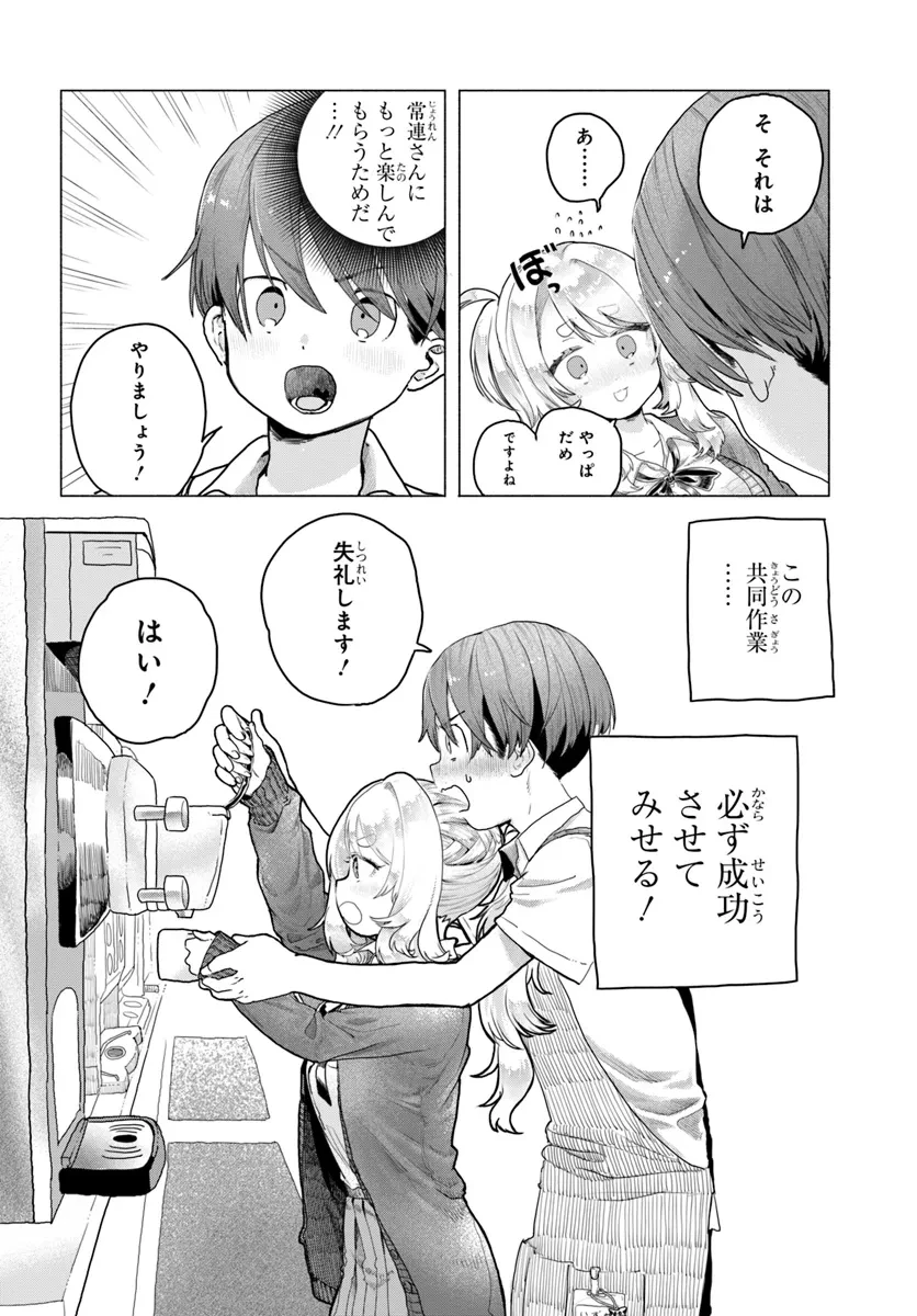 まんきつしたい常連さん 第13話 - 6