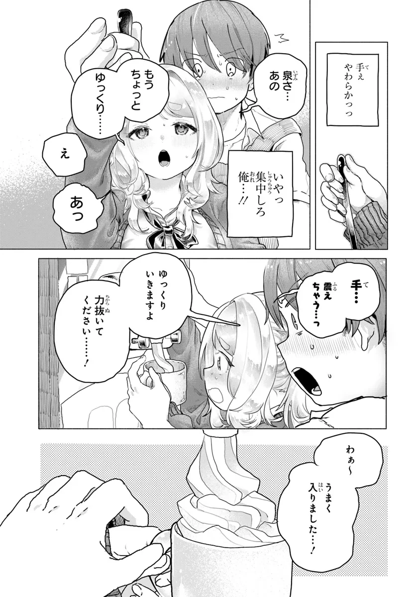 まんきつしたい常連さん 第13話 - 7