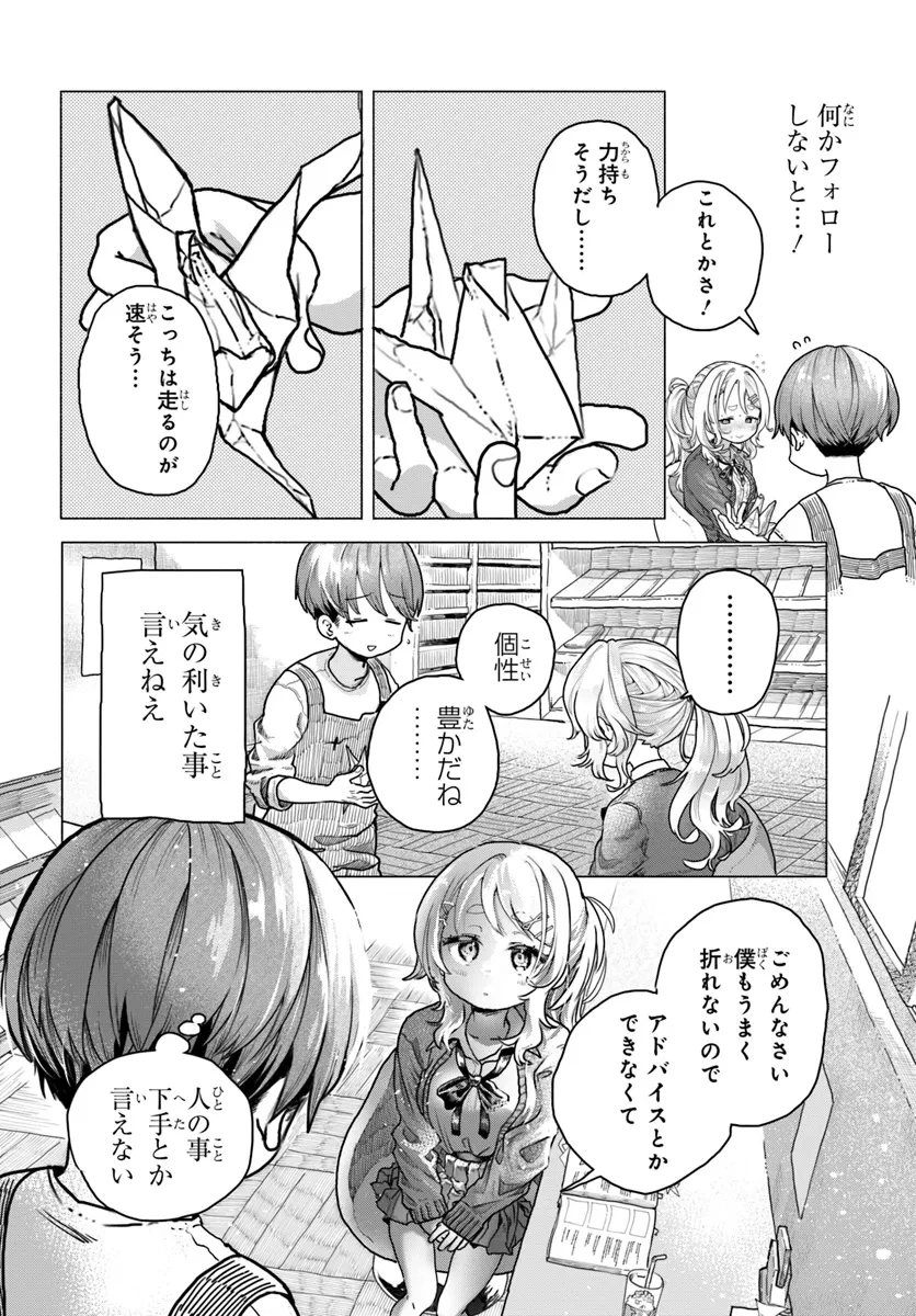 まんきつしたい常連さん 第14話 - 6