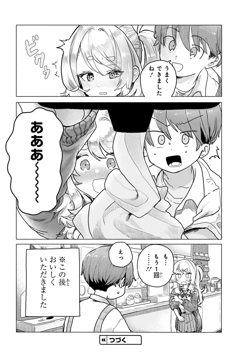 まんきつしたい常連さん 第13話 - 8