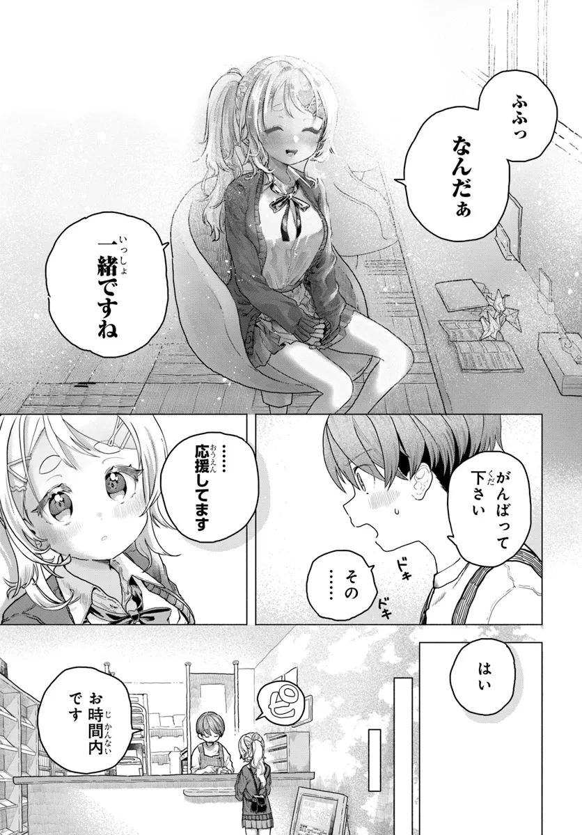 まんきつしたい常連さん 第14話 - 7