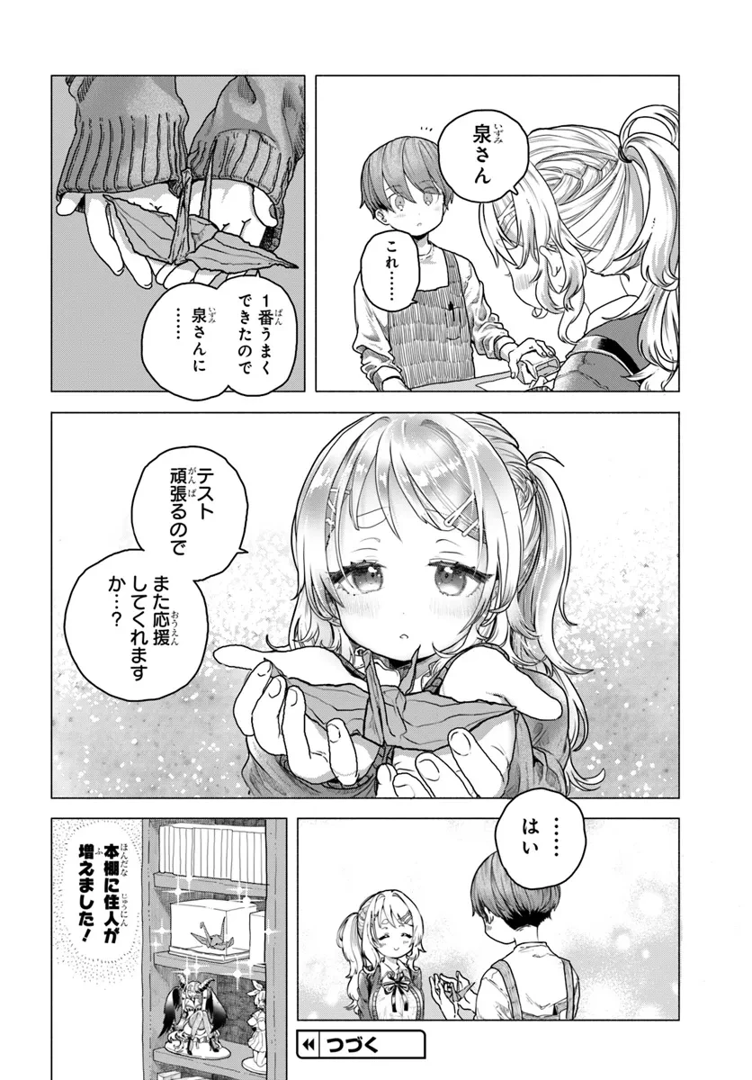 まんきつしたい常連さん 第14話 - 8