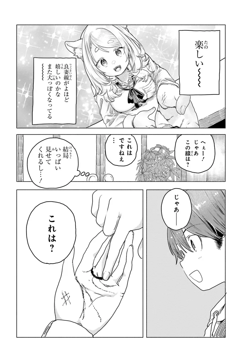まんきつしたい常連さん 第12話 - 9