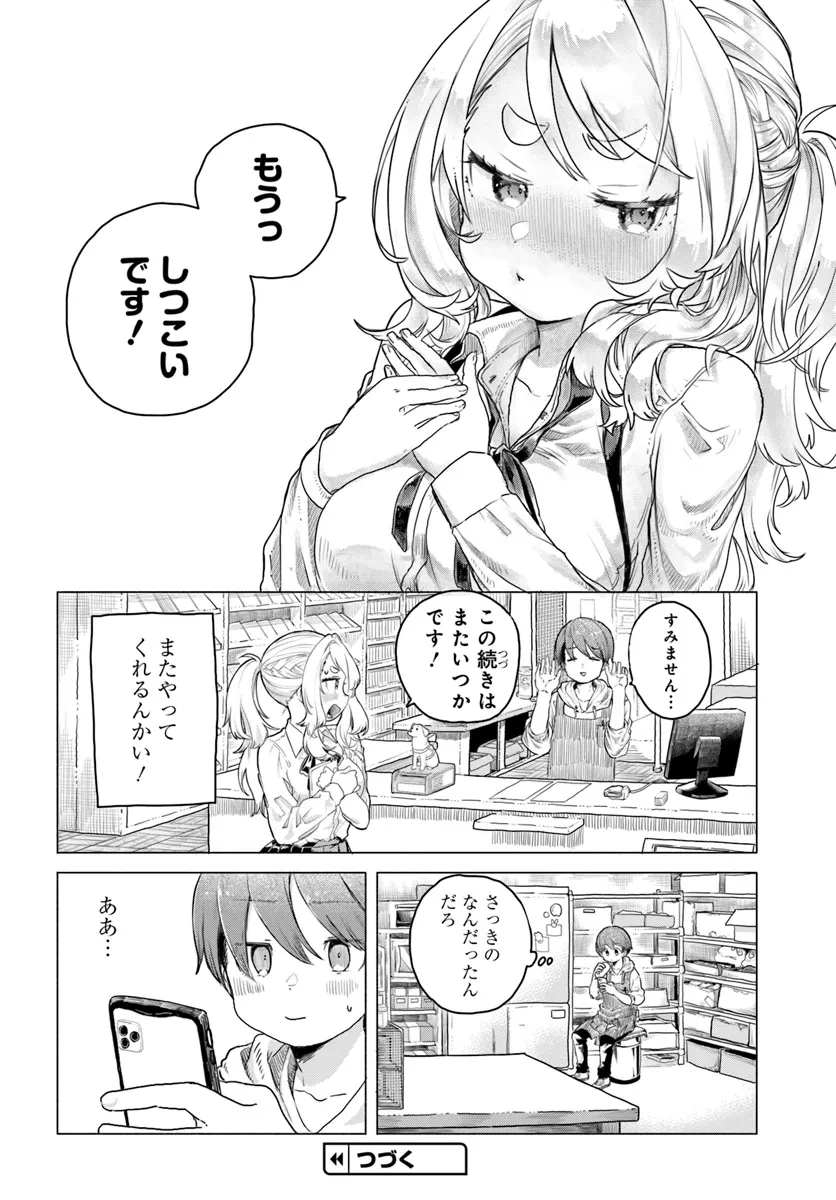 まんきつしたい常連さん 第12話 - 11