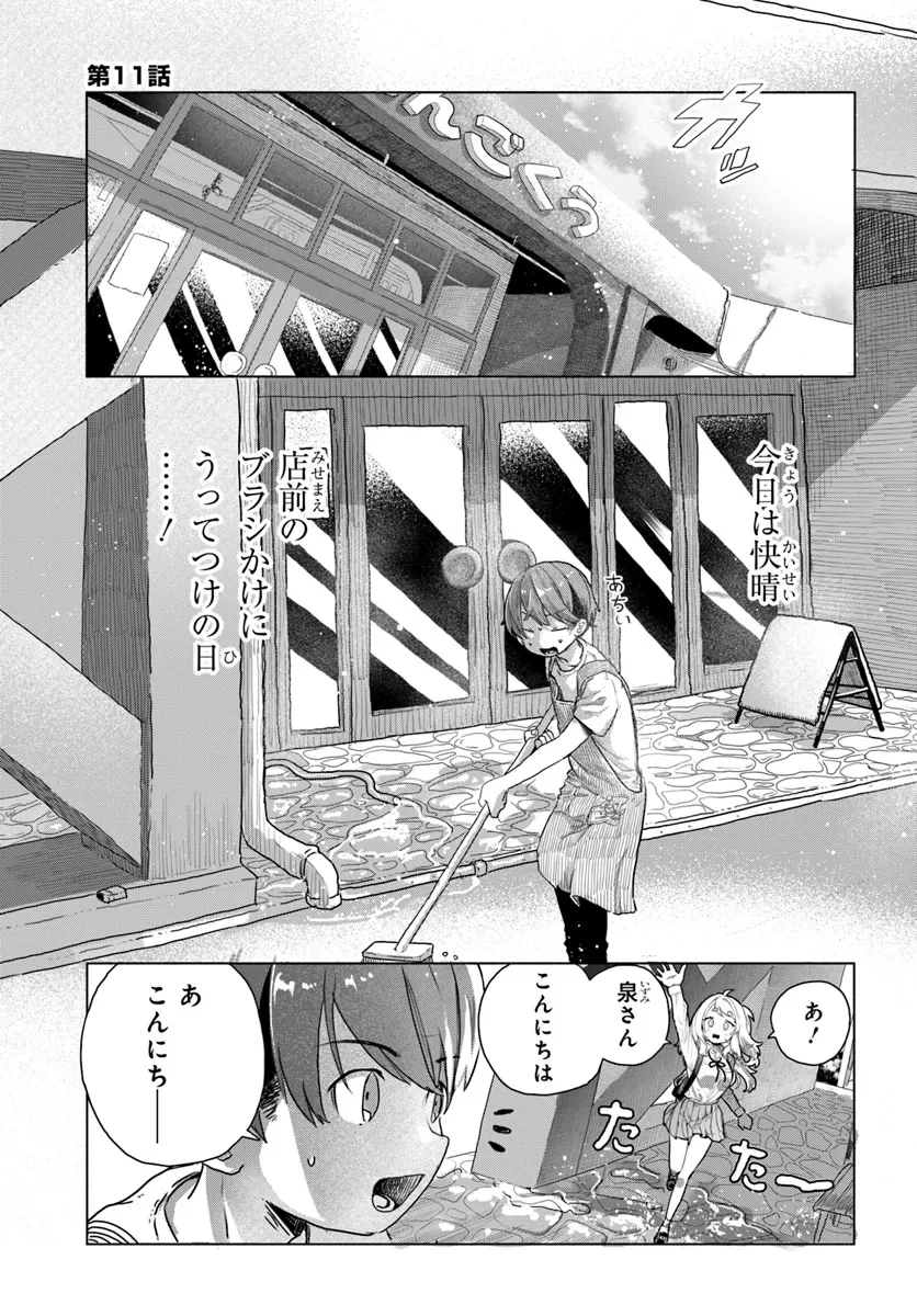 まんきつしたい常連さん 第11話 - 2