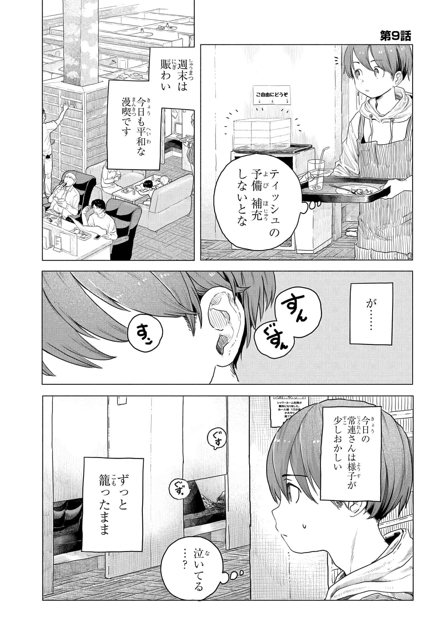 まんきつしたい常連さん 第9話 - 1