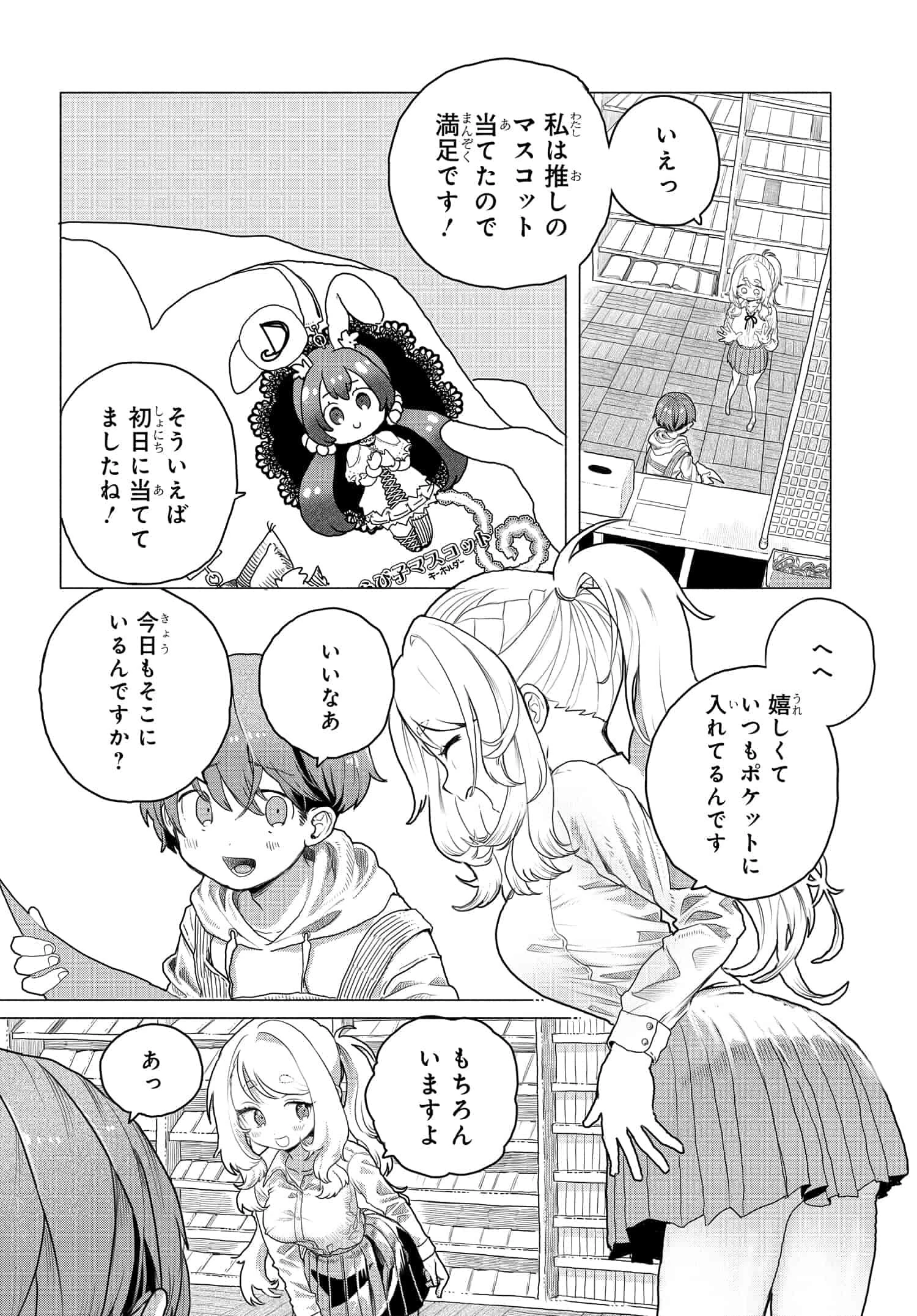 まんきつしたい常連さん 第10話 - 3
